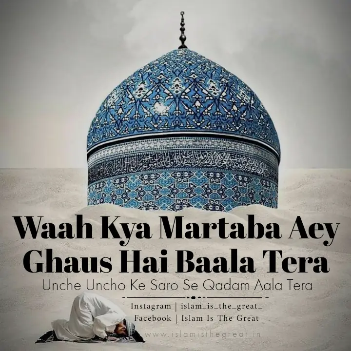 Wah Kya Martaba Ae Ghaus Hai Baala Tera | Lyrics | Munqabat e Ghaus e Azam رضی اللّٰہ تعالیٰ عنہ