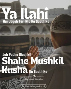 Ya Ilahi Har Jagah Teri Ata Ka Sath Ho | Lyrics | Dua