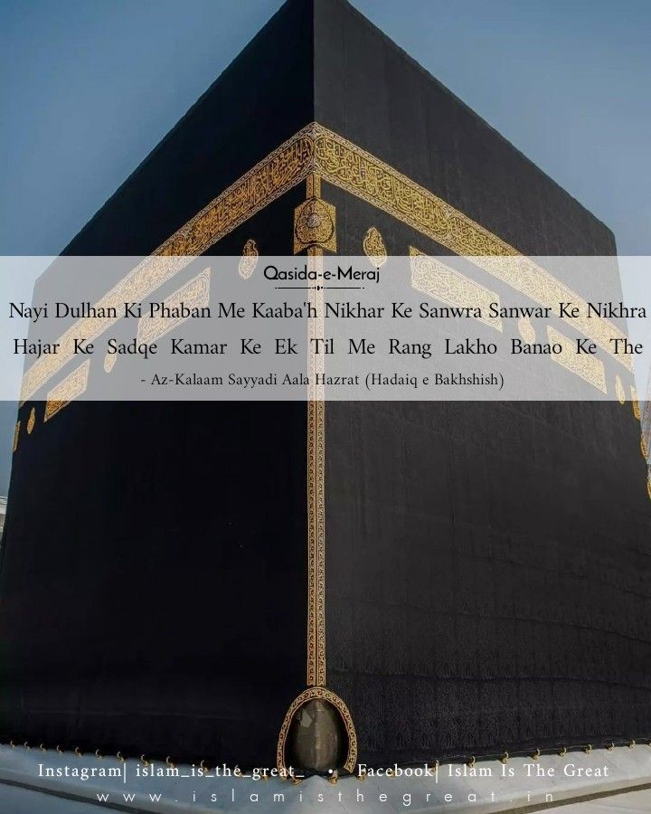 Nayi Dulhan Ki Phaban Me Kaaba