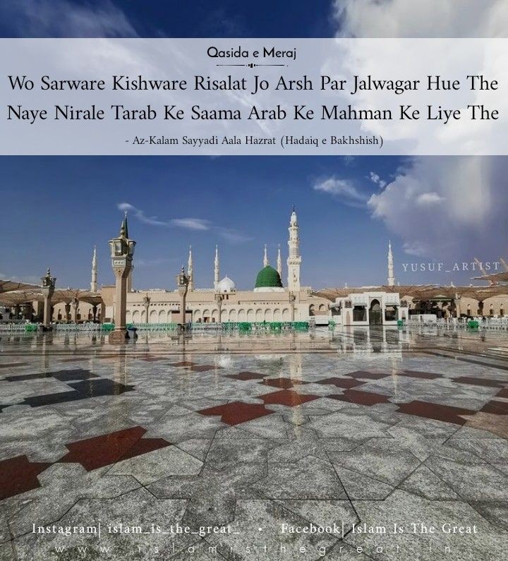 Wo Sarware Kishware Risalat Jo Arsh Par Jalwagar Hue The Naye Nirale Tarab Ke Saama Arab Ke Mahman Ke Liye The