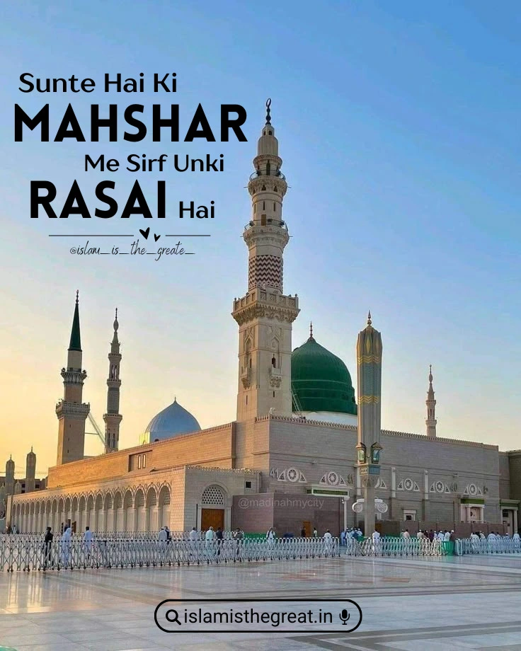 Sunte Hai Ki Mahshar Me Sirf Unki Rasai Hai | Lyrics | Kalam e Aala Hazrat