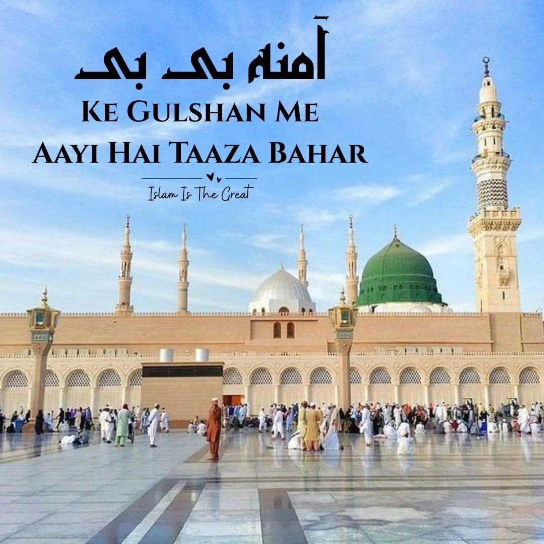 Amina Bibi Ke Gulshan Mein | Lyrics | Rabi ul Awal Naat
