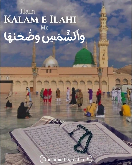 Hai Kalame Ilahi Me Shamso Duha | Kalam e Ala Hazrat