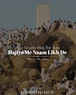 Hajiyo Me Naam Likh De | Lyrics | Hajj Kalam