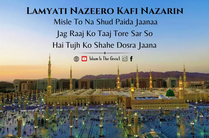 Lamyati Nazeero Kafi Nazarin