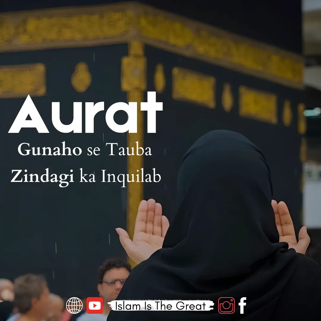 Ubayed bin Umair Ki Naseehat | Aurat Ka Gunah Se Tauba aur Inquilab