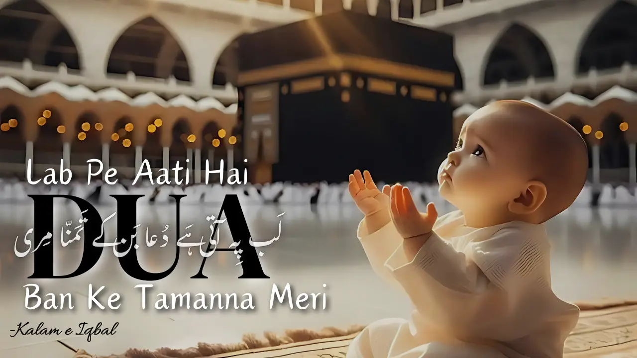 Lab Pe Aati Hai Dua Ban Ke Tamanna Meri | Complete Lyrics | Allama Iqbal