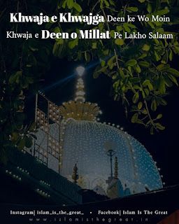 Seerat-e-Hazrat Khwaja Gareeb Nawaz رَضِيَ ٰپلَّهُ عَنْهُ