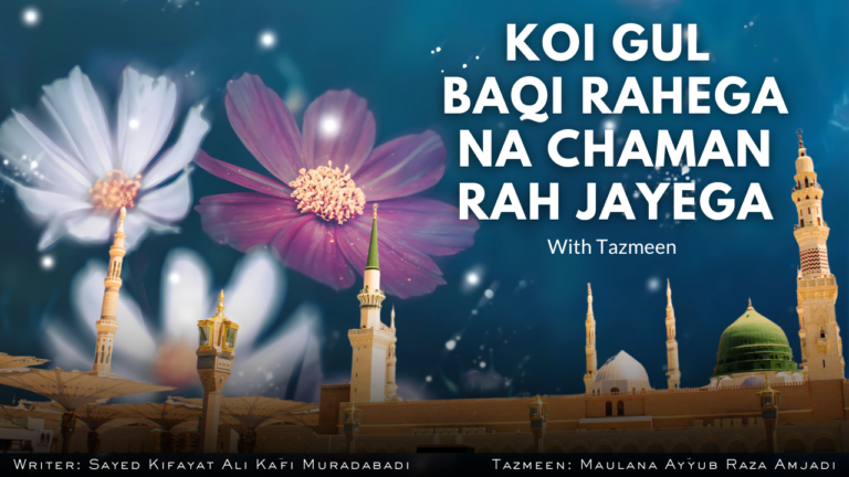 Koi Gul Baaqi Rahega Na Chaman Rah Jayega