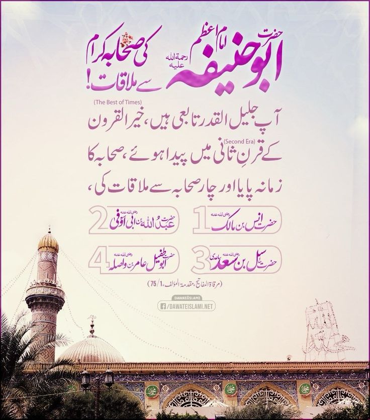 Imam Azam Abu Hanifa | Short Biography
