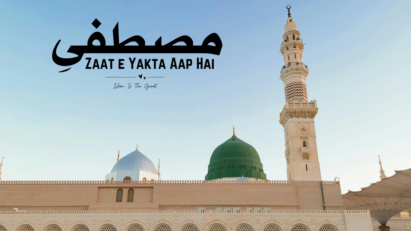 Mustafa e Zaat e Yakta Aap Hai | Lyrics I Safinah e Bakhshish