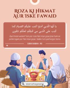 Roza Ki Hikmat Aur Iske Fawaid: Ek Tafsili Jaiza