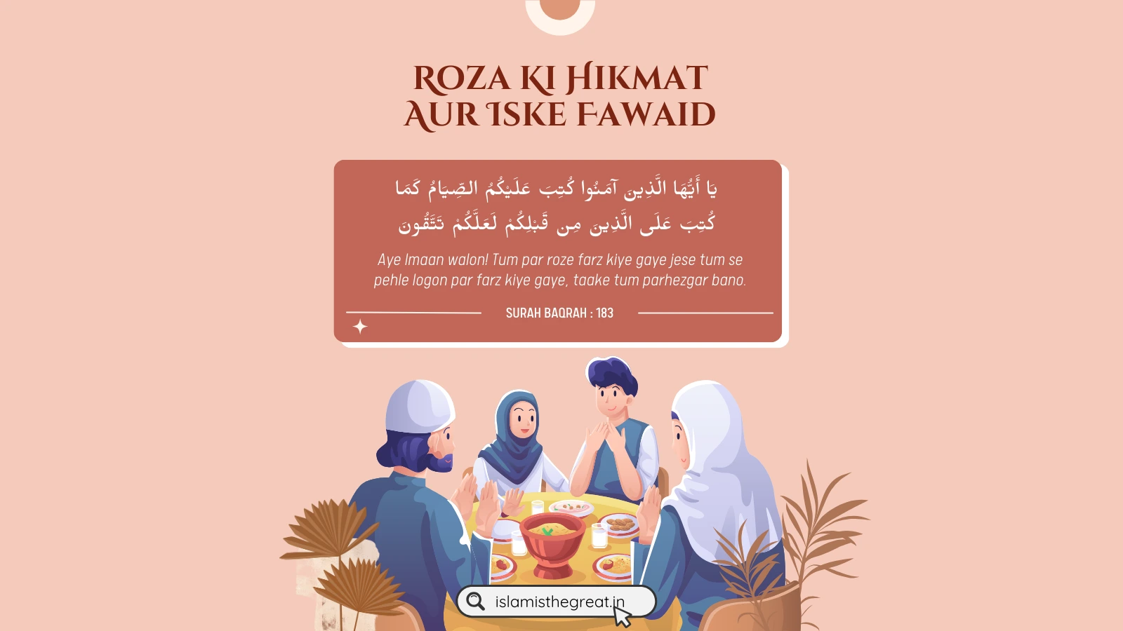 Roza Ki Hikmat Aur Iske Fawaid: Ek Tafsili Jaiza