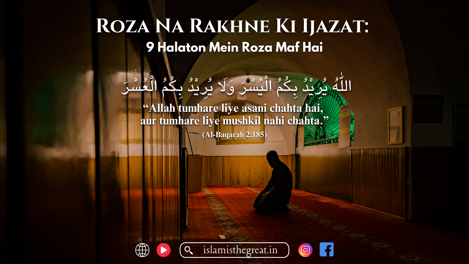 Roza Na Rakhne Ki Ijazat: 9 Halaton Mein Roza Maf Hai