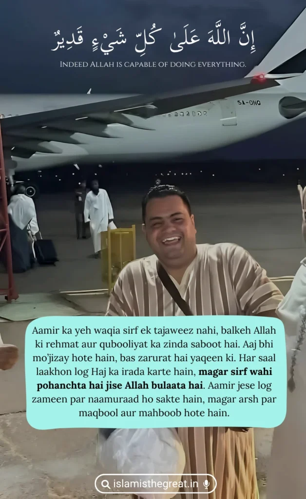 إِنَّ اللَّهَ عَلَىٰ كُلِّ شَيْءٍ قَدِيرٌ Hajj 2025 | Miracle story of a man from Libya | Amer ke liye 3 bar flight wapas aayi