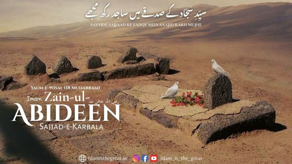 Abideen Imam Zain-ul-Aabidin | Sajjad-e-Karbala Ki Zindagi, Amaal Aur Karamaat